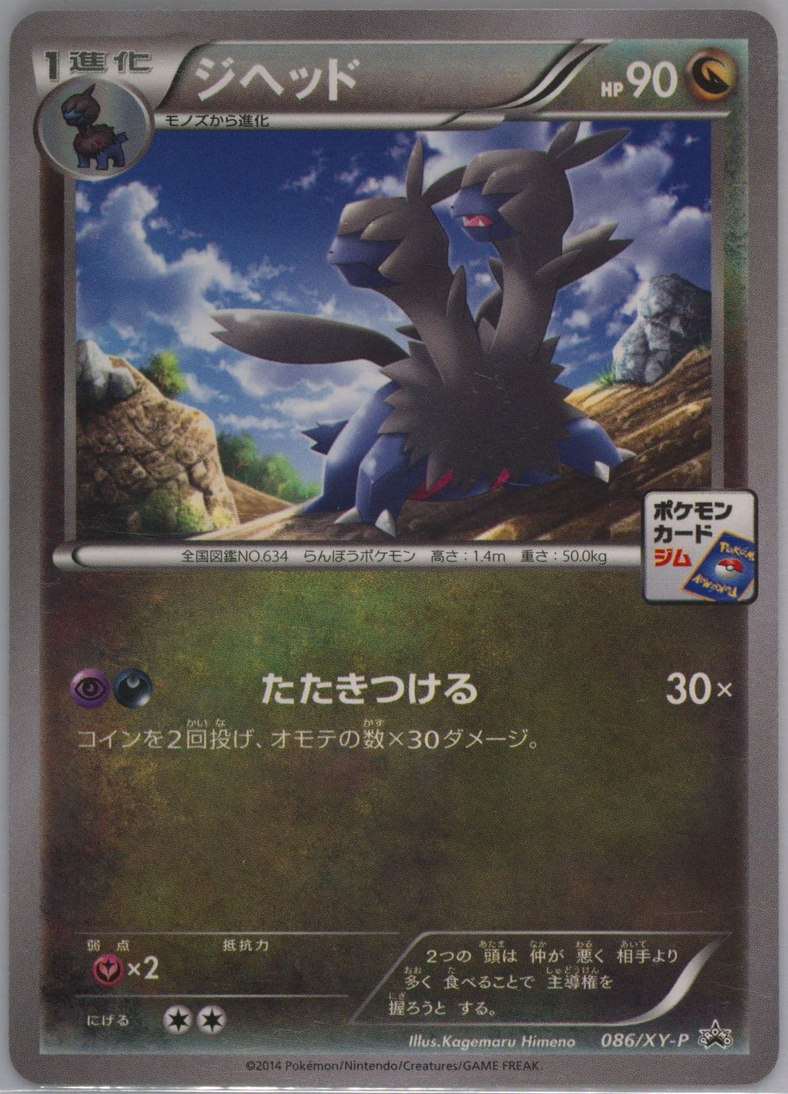 Zweilous Pokemon Card Gym Pack (86) 2014 Pokemon Japanese XY Promo