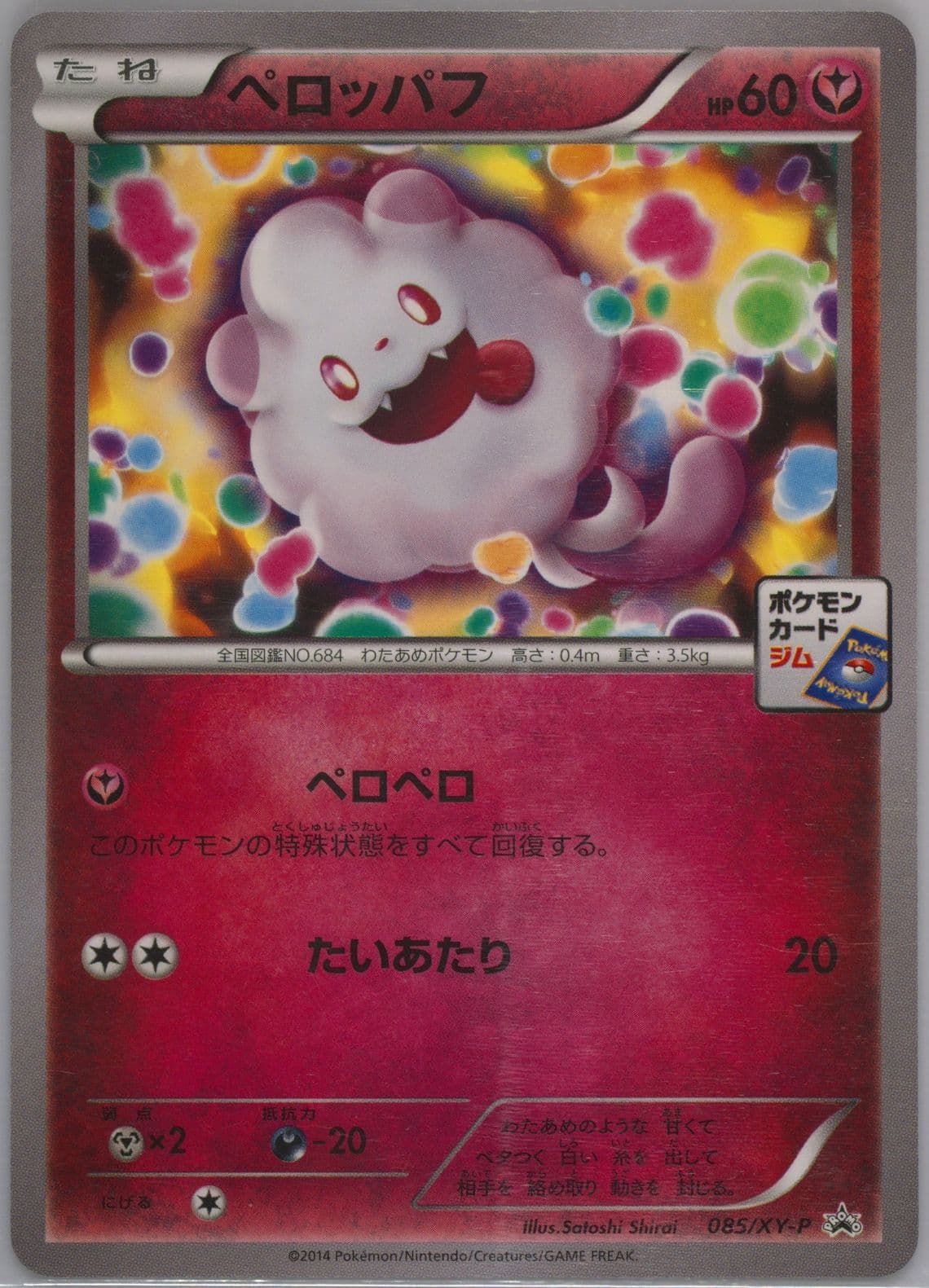 Swirlix Pokemon Card Gym Pack (85) 2014 Pokemon Japanese XY Promo