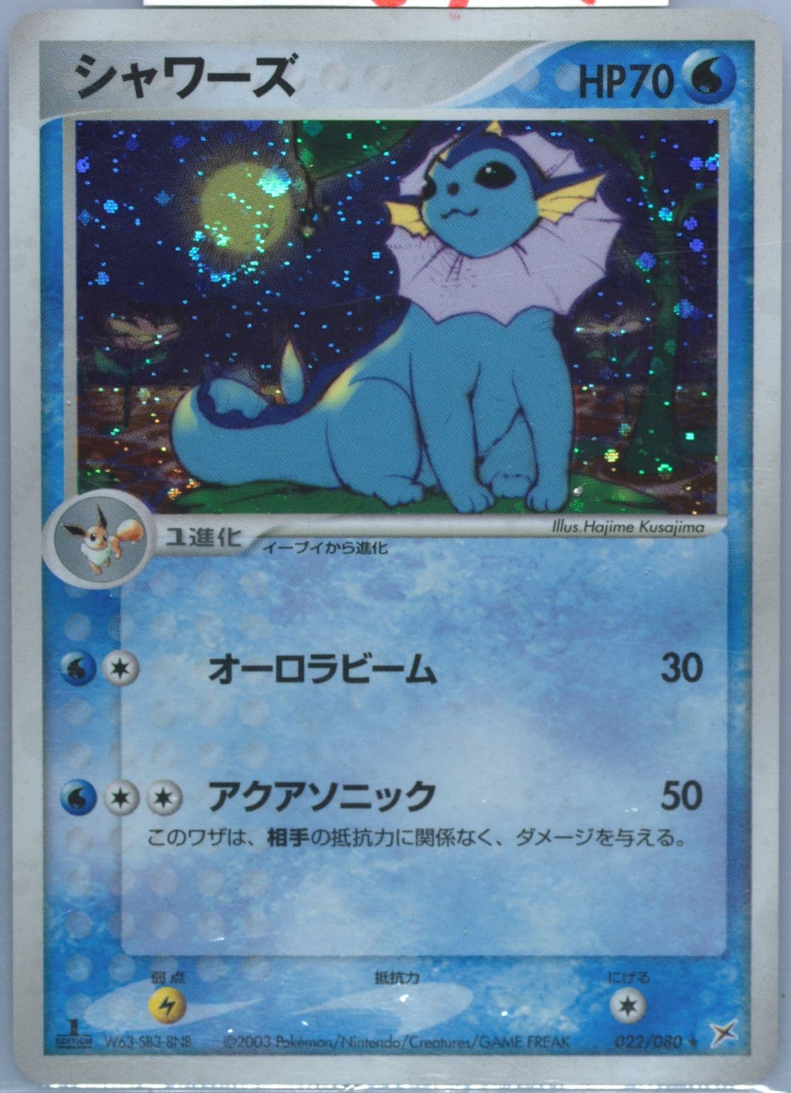 Vaporeon-Holo 1st Edition (022) 2003 Pokemon Japanese Magma VS Aqua