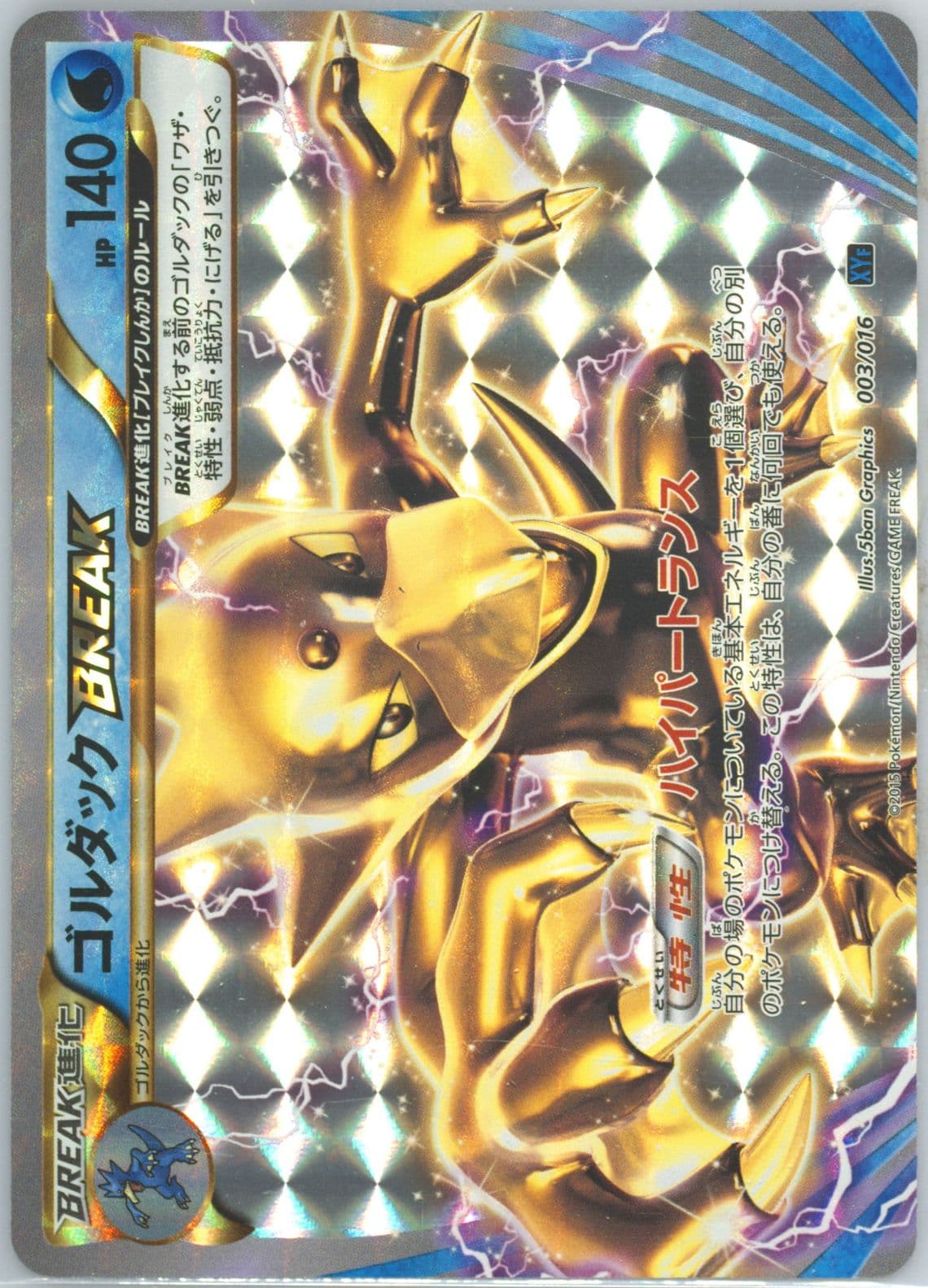 Golduck Break (003) 2015 Pokemon Japanese Golduck Break + Palkia EX Combo Deck