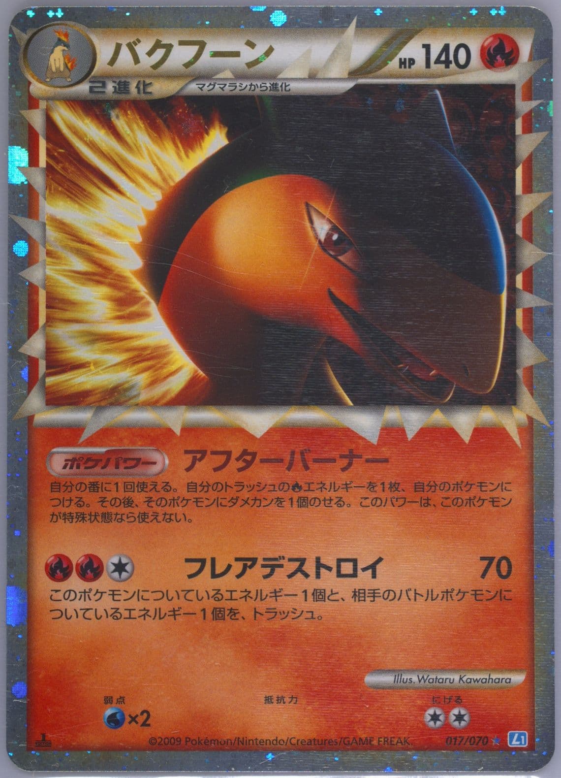 Typhlosion-Holo 1st Edition (017) 2009 Pokemon Japanese Soulsilver Collection