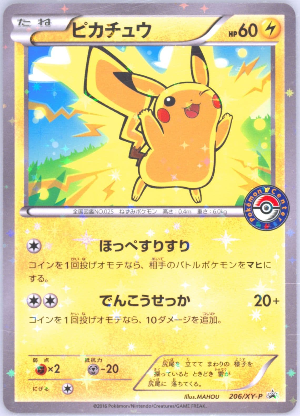 Pikachu Mega Charizard X/Y-Pokemon Center (206) 2016 Pokemon Japanese XY Promo