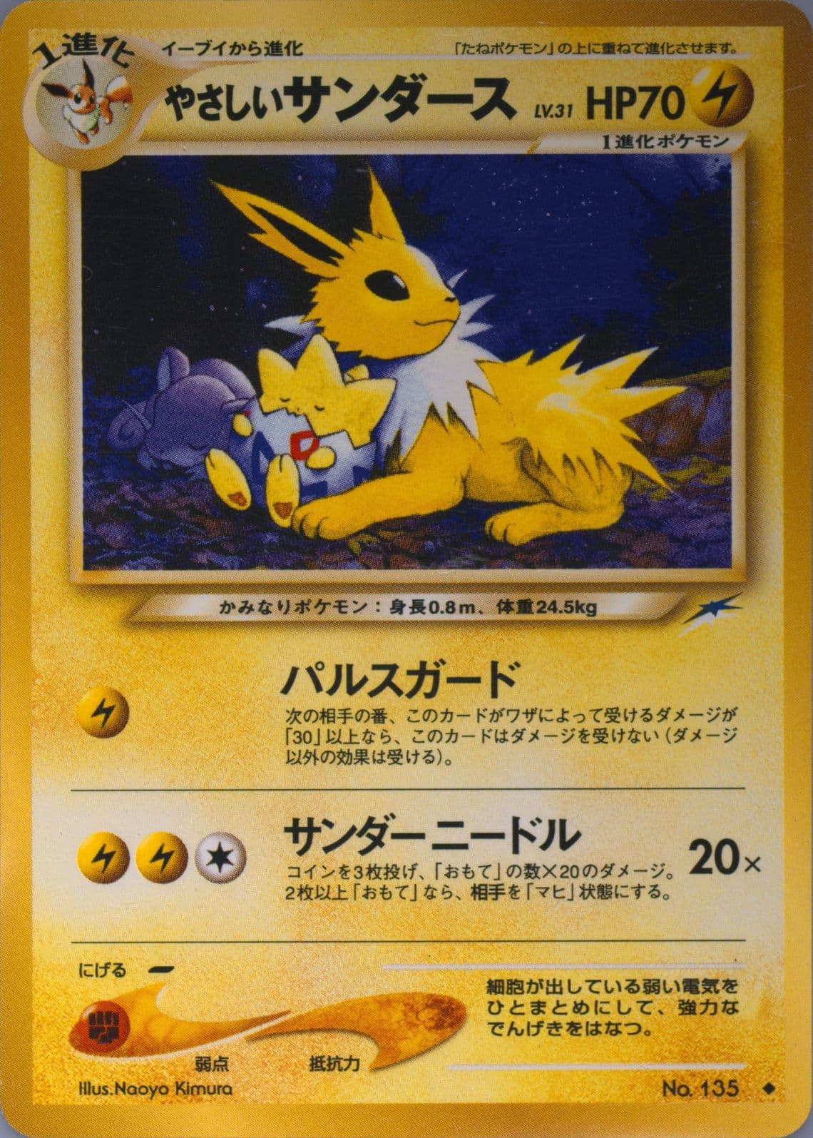 Light Jolteon (135) 2001 Pokemon Japanese Neo 4