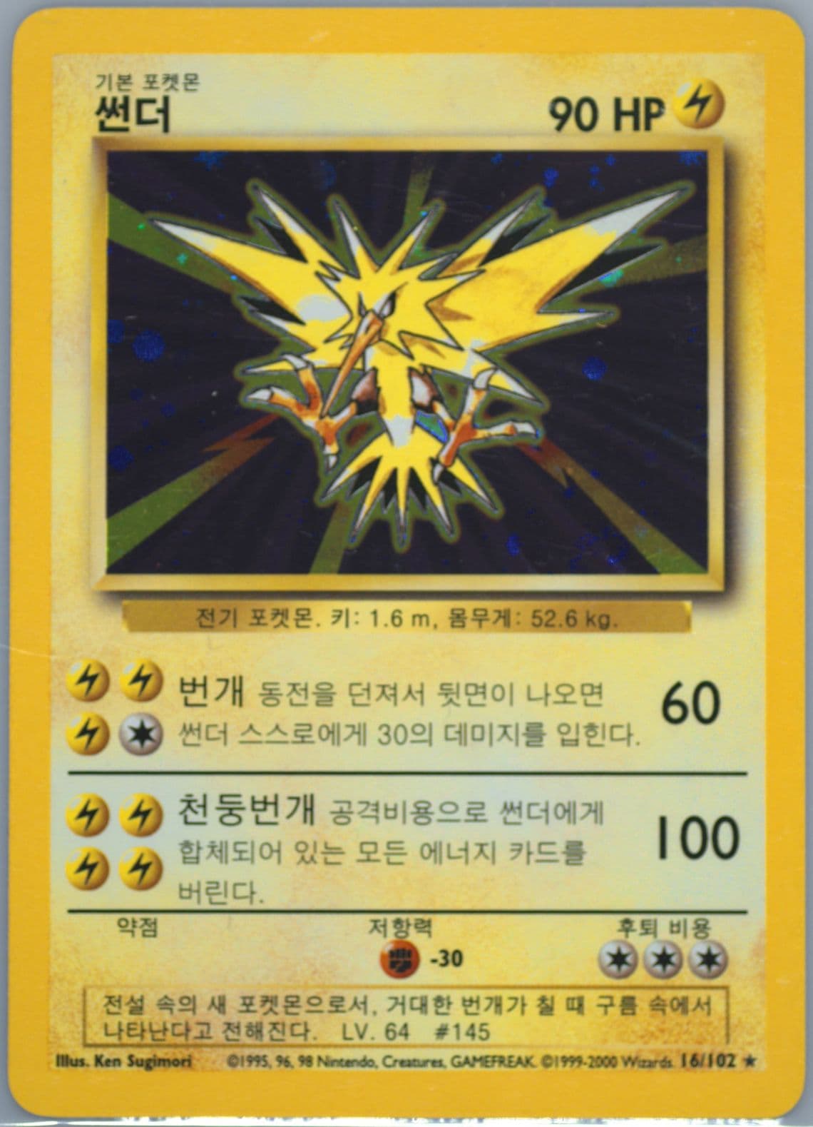 Zapdos-Holo Korean (16) 2000 Pokemon Game