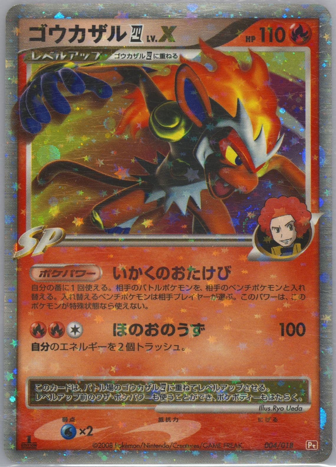 Infernape 4 LV.X-Holo 1st Edition (004) 2008 Pokemon Japanese Infernape Half Deck