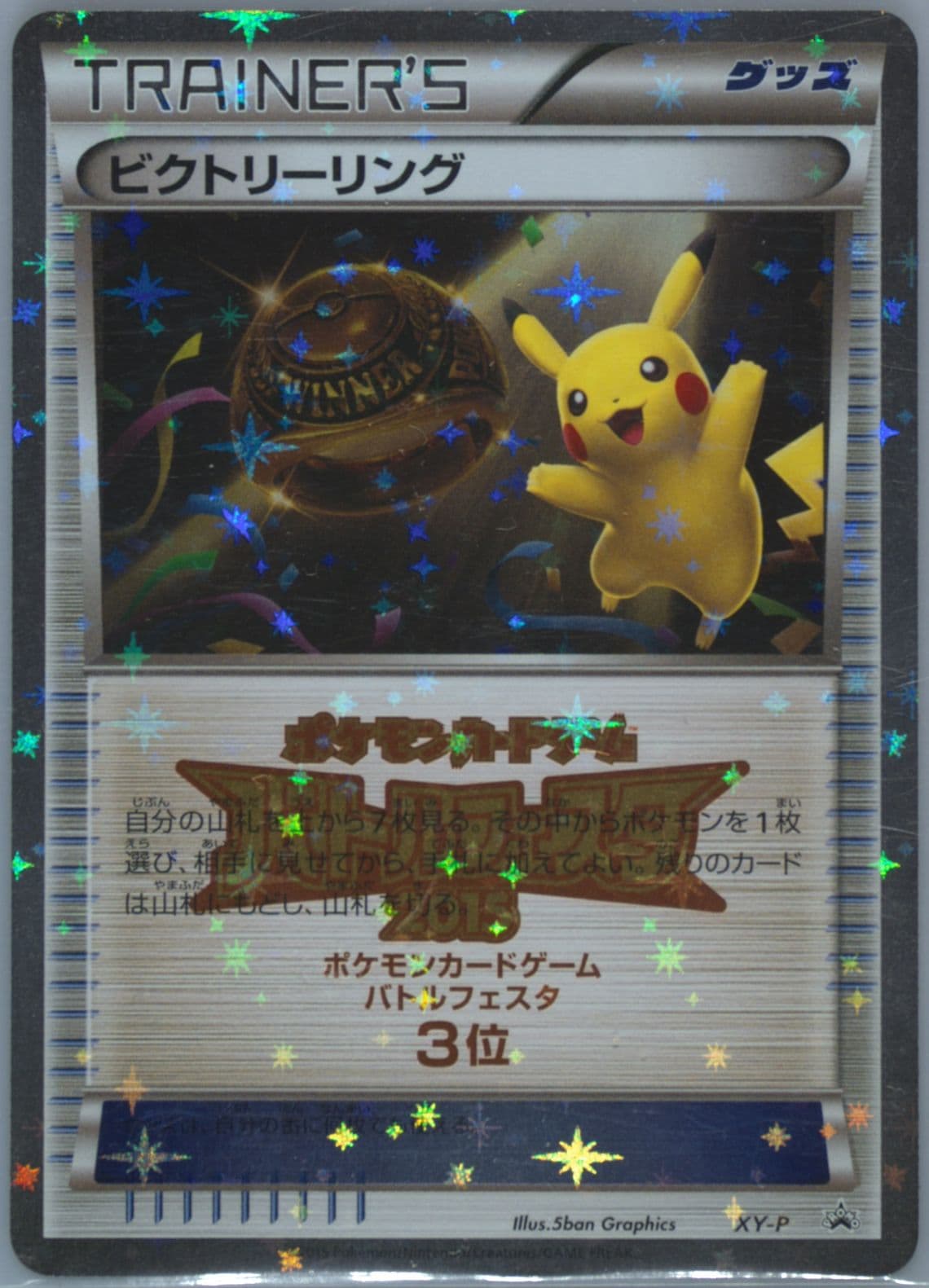 Victory Ring Battle Festa 3rd Place (XY-P) 2015 Pokemon Japanese XY Promo