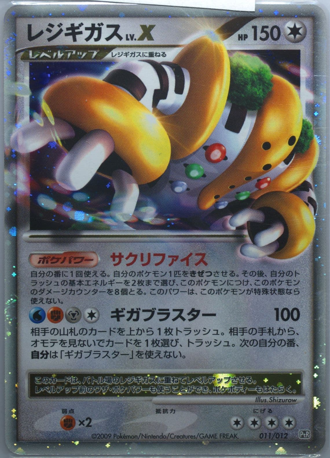 Regigigas LV.X-Holo (011) 2009 Pokemon Japanese Regigigas LV.X Collection Pack