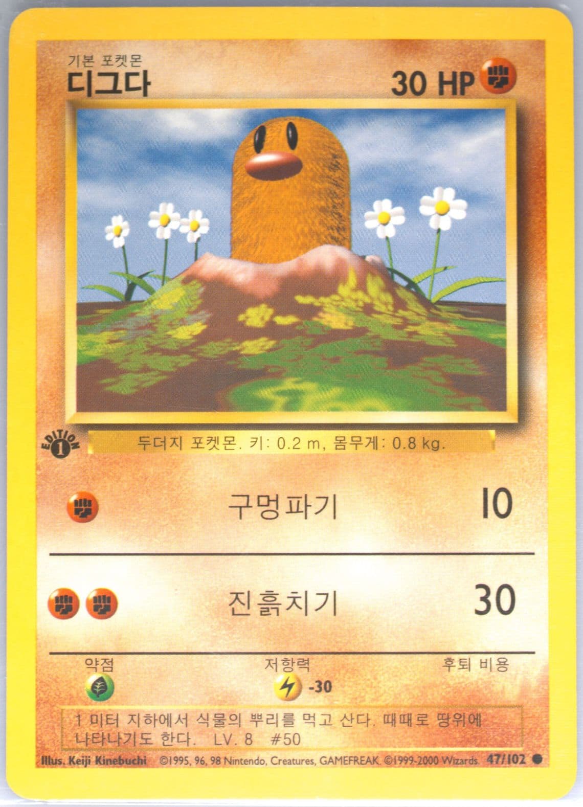 Diglett 1st Edition-Korean (47) 2000 Pokemon Game