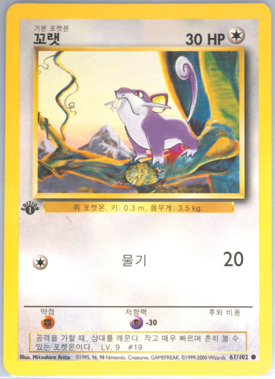 Rattata 1st Edition-Korean (61) 2000 Pokemon Game