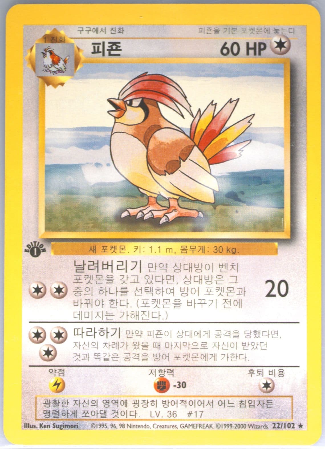 Pidgeotto 1st Edition-Korean (22) 2000 Pokemon Game