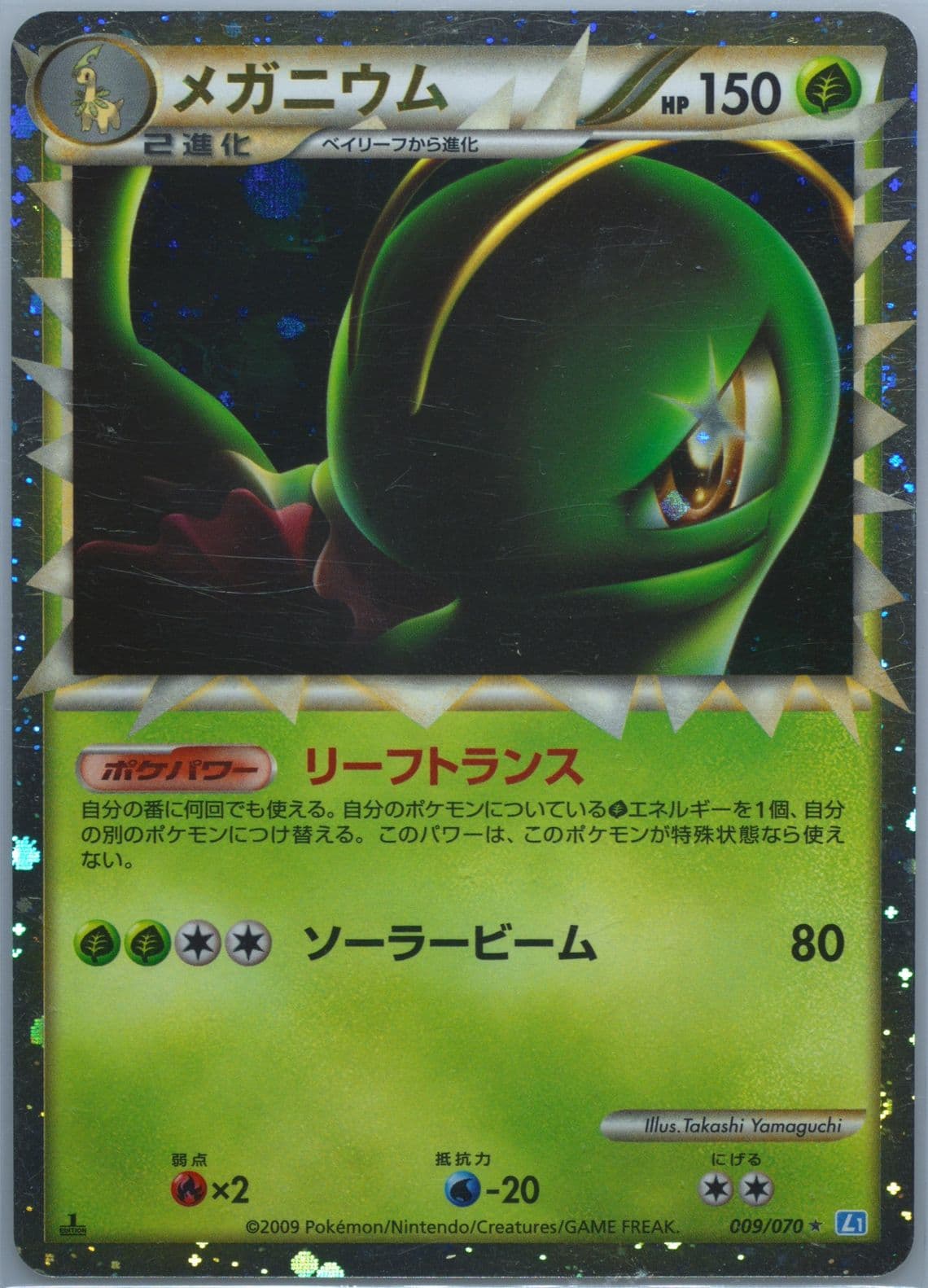 Meganium-Holo 1st Edition (009) 2009 Pokemon Japanese Soulsilver Collection