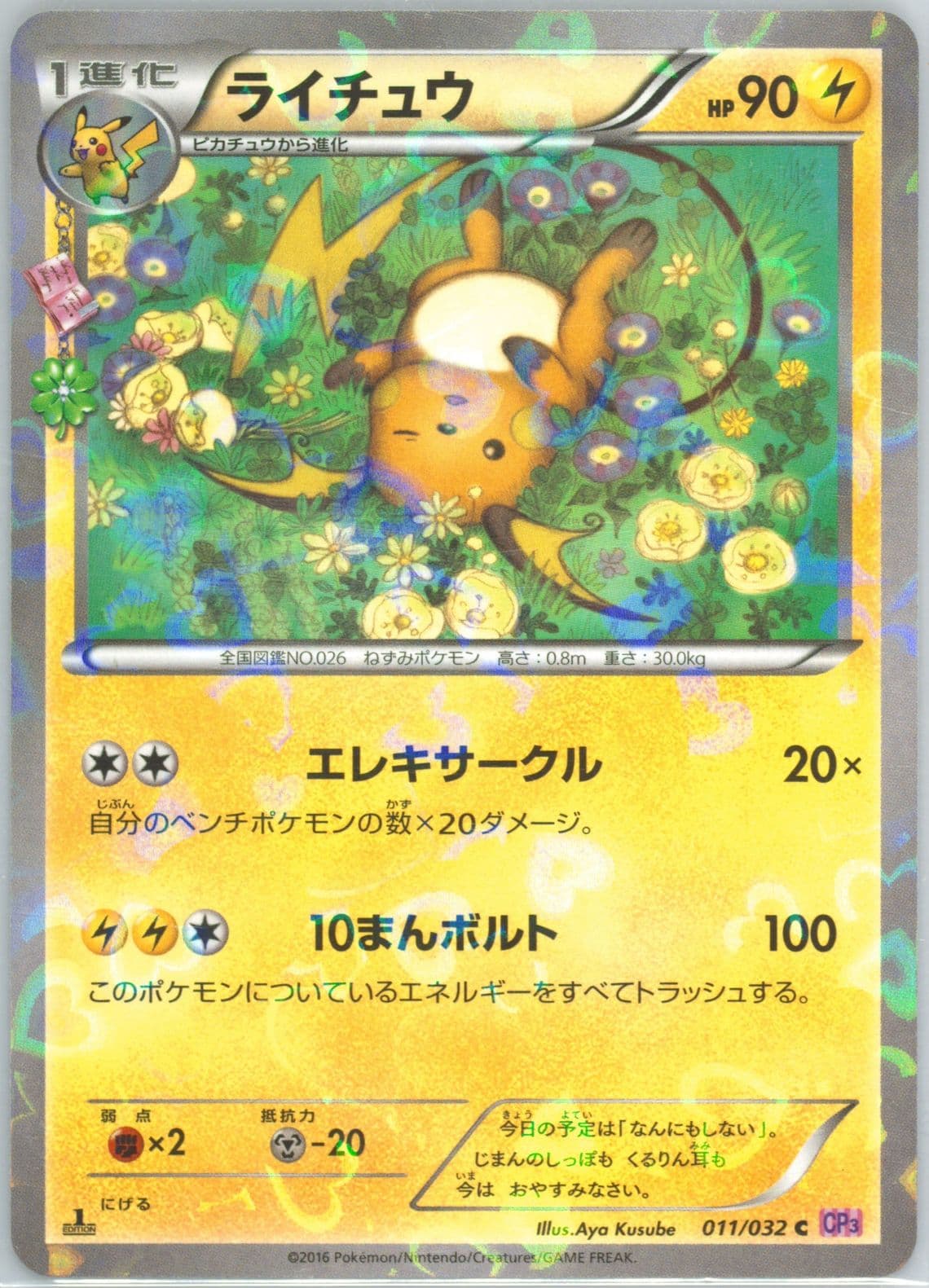 Raichu 1st Edition (011) 2016 Pokemon Japanese XY Pokekyun Collection