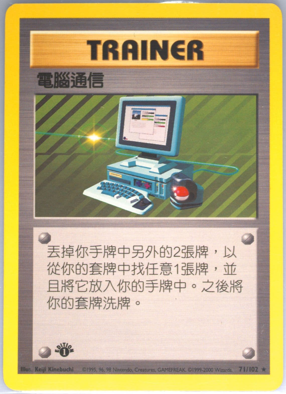 Computer Search 1st Edition (71) 2000 Pokemon Chinese