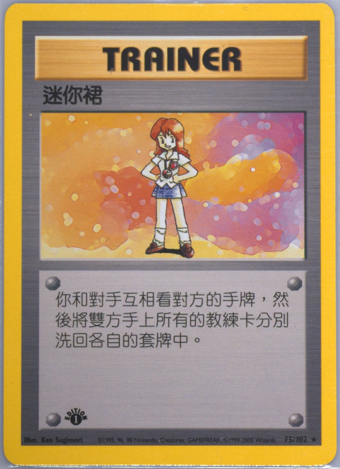Lass 1st Edition (75) 2000 Pokemon Chinese
