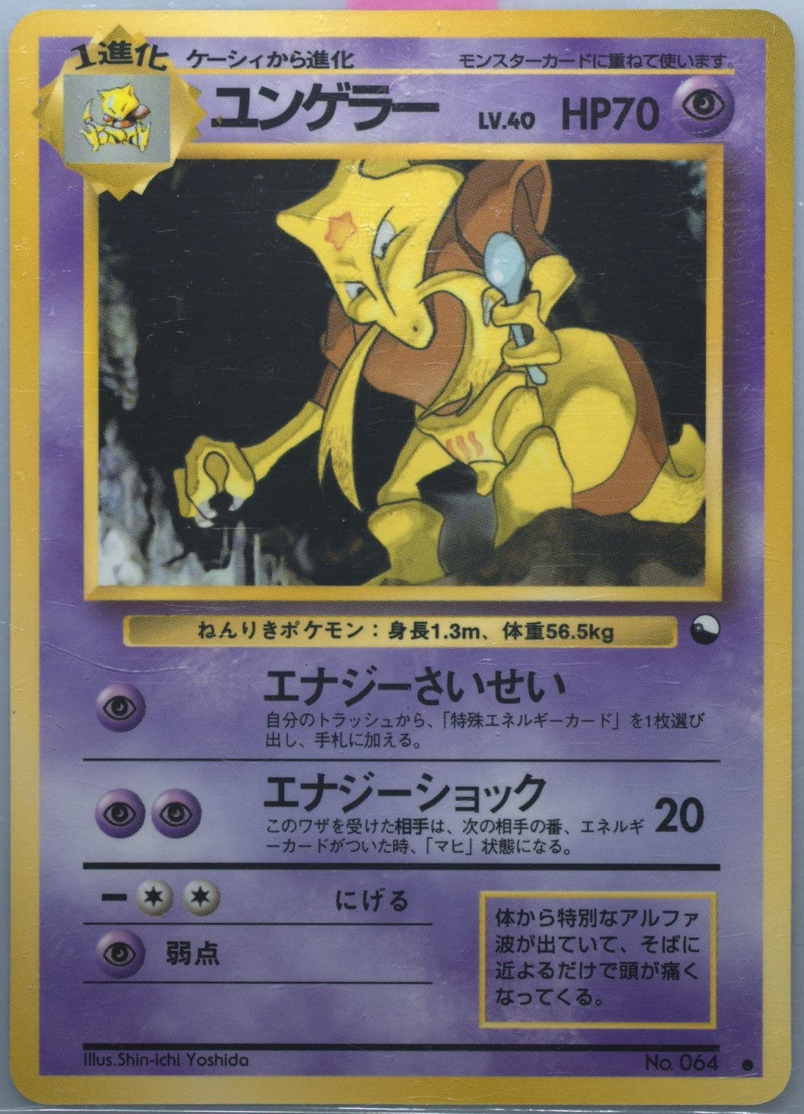 Kadabra Series III-Ill. Yoshida (64) 1998 Pokemon Japanese Vending