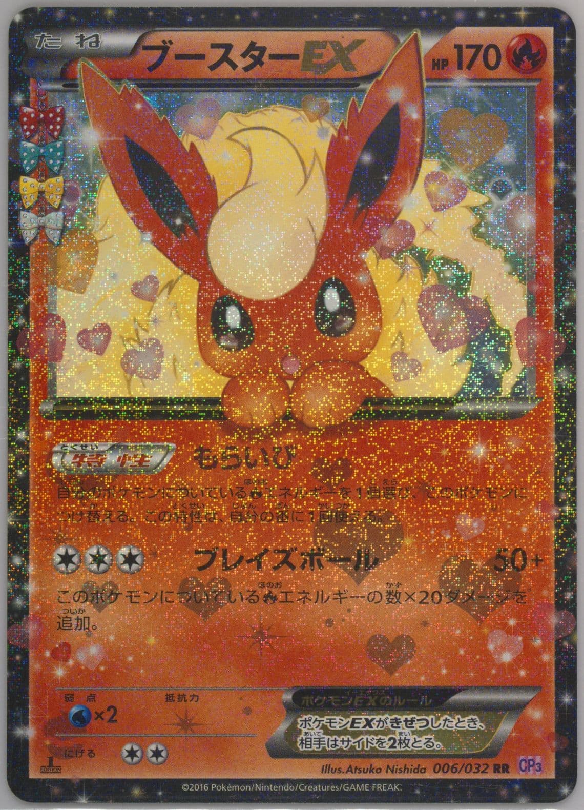 Flareon EX 1st Edition (006) 2016 Pokemon Japanese XY Pokekyun Collection