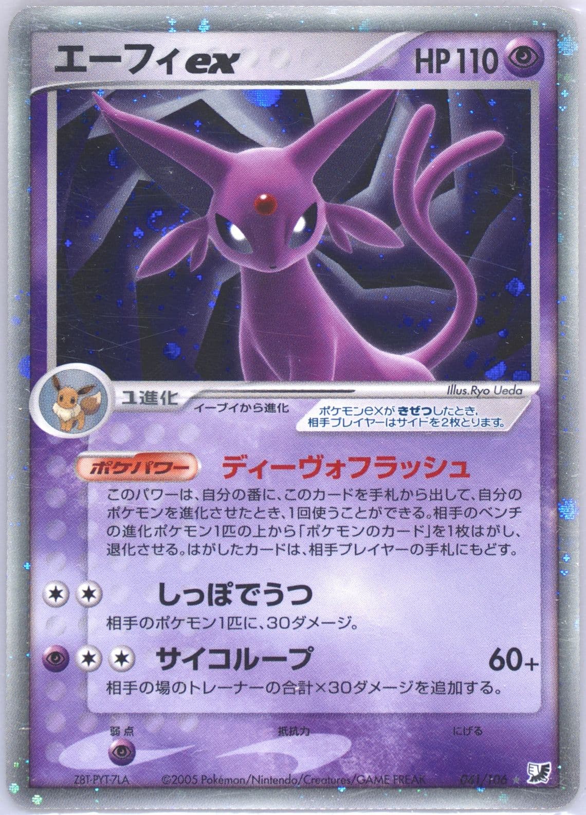 Espeon EX-Holo (041) 2005 Pokemon Japanese Golden Sky, Silvery Ocean