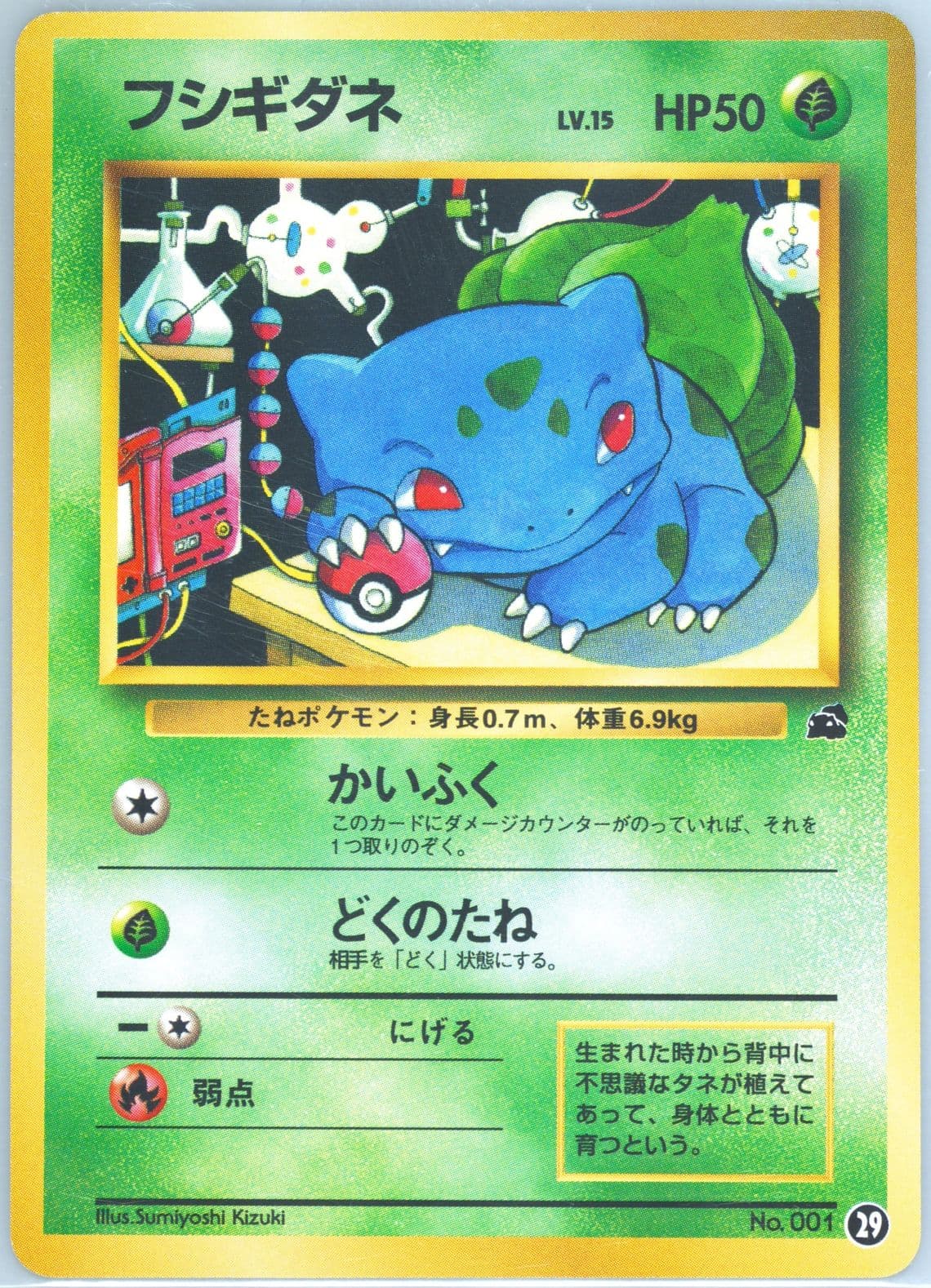 Bulbasaur (29) 1999 Pokemon Japanese Bulbasaur Deck
