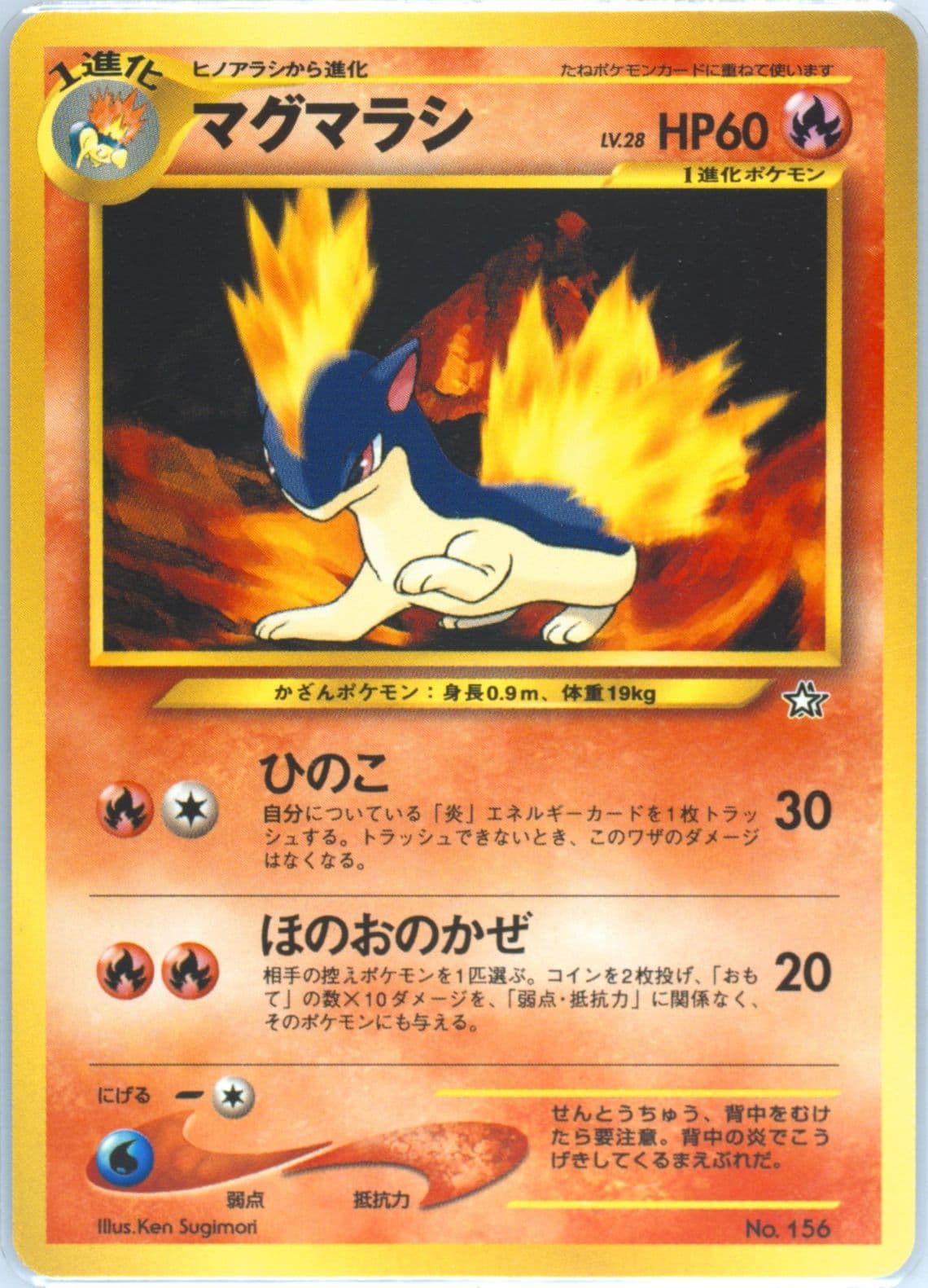 Quilava Premium File (156) 2000 Pokemon Japanese Neo