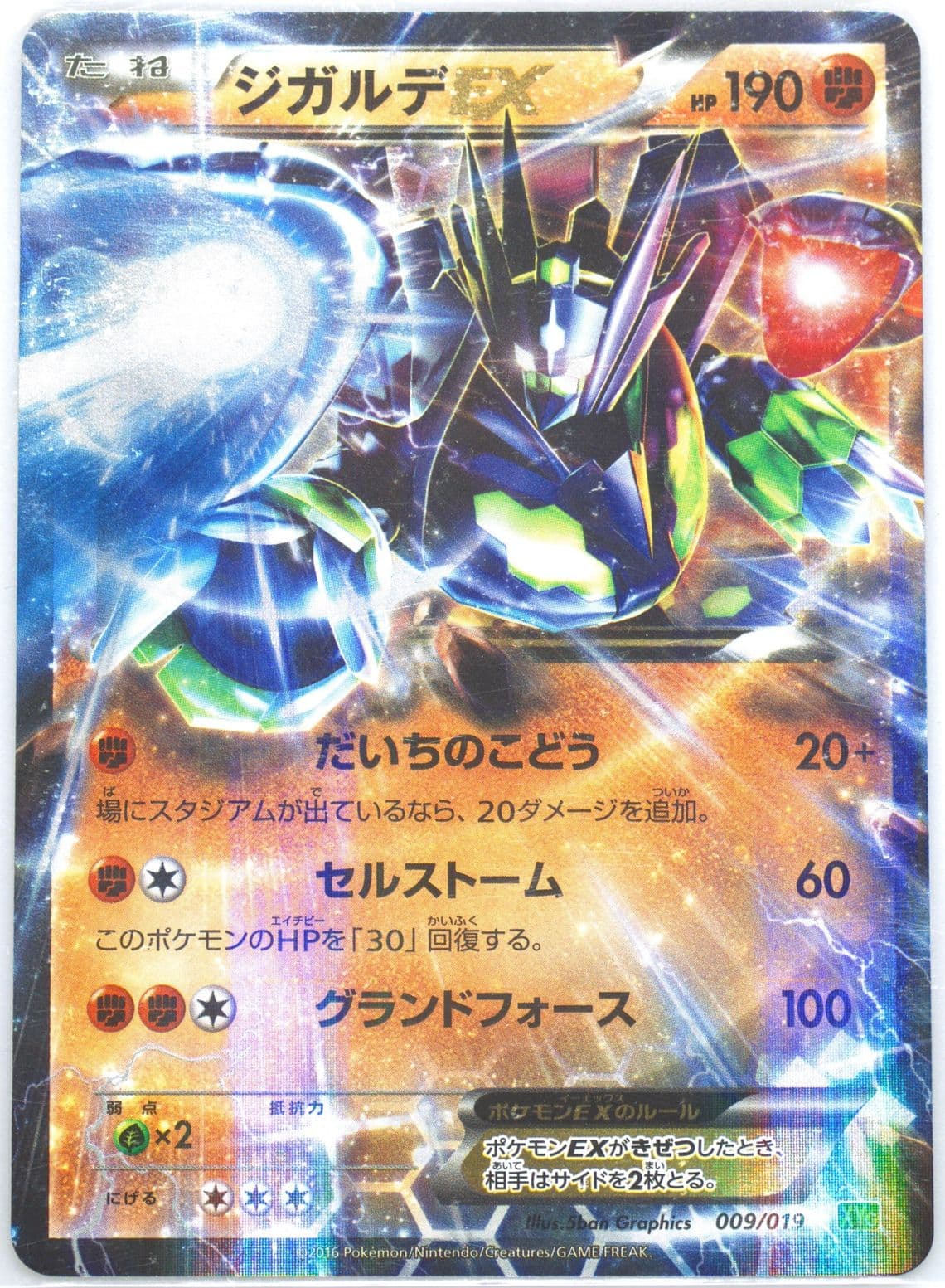 Zygarde EX (009) 2016 Pokemon Japanese Zygarde EX Perfect Battle Deck
