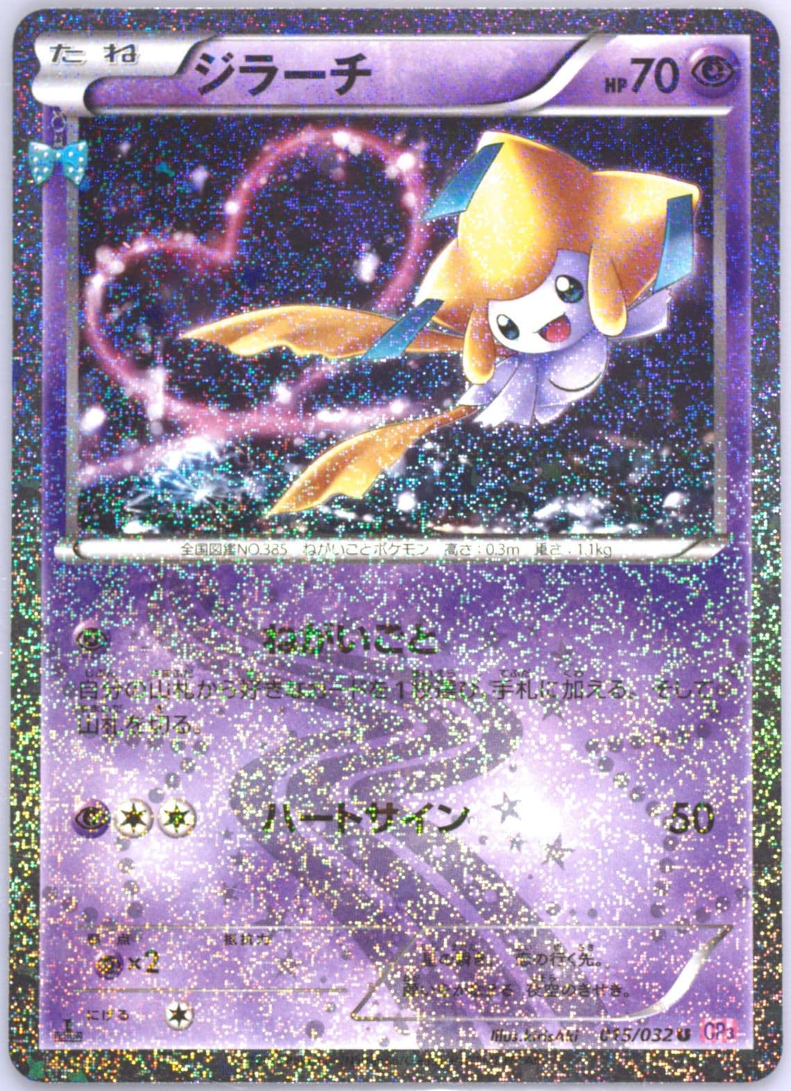 Jirachi 1st Edition (015) 2016 Pokemon Japanese XY Pokekyun Collection