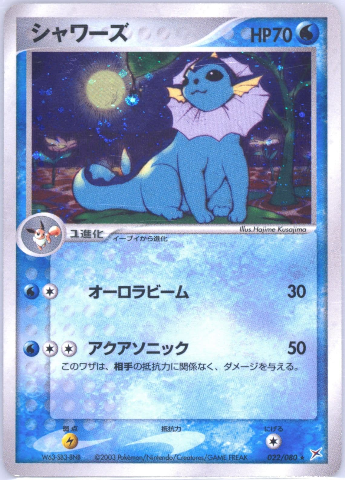 Vaporeon-Holo (022) 2003 Pokemon Japanese Magma VS Aqua