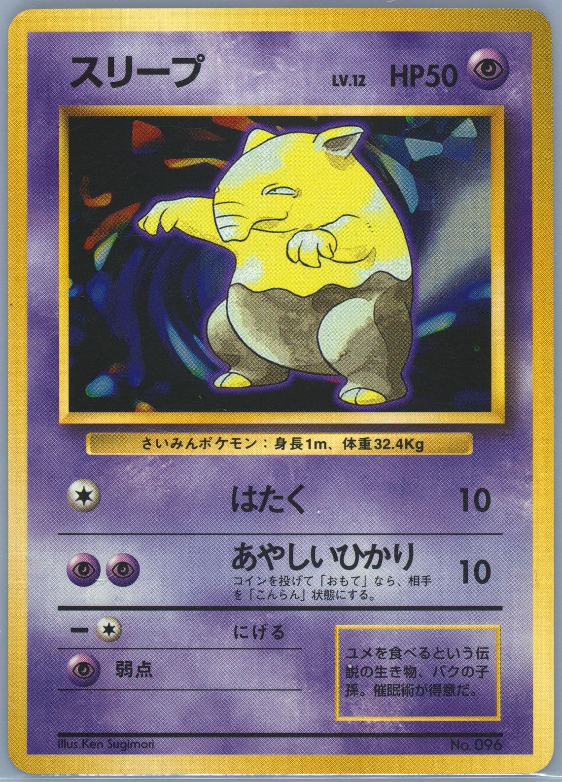 Drowzee No Rarity Symbol (96) 1996 Pokemon Japanese Basic