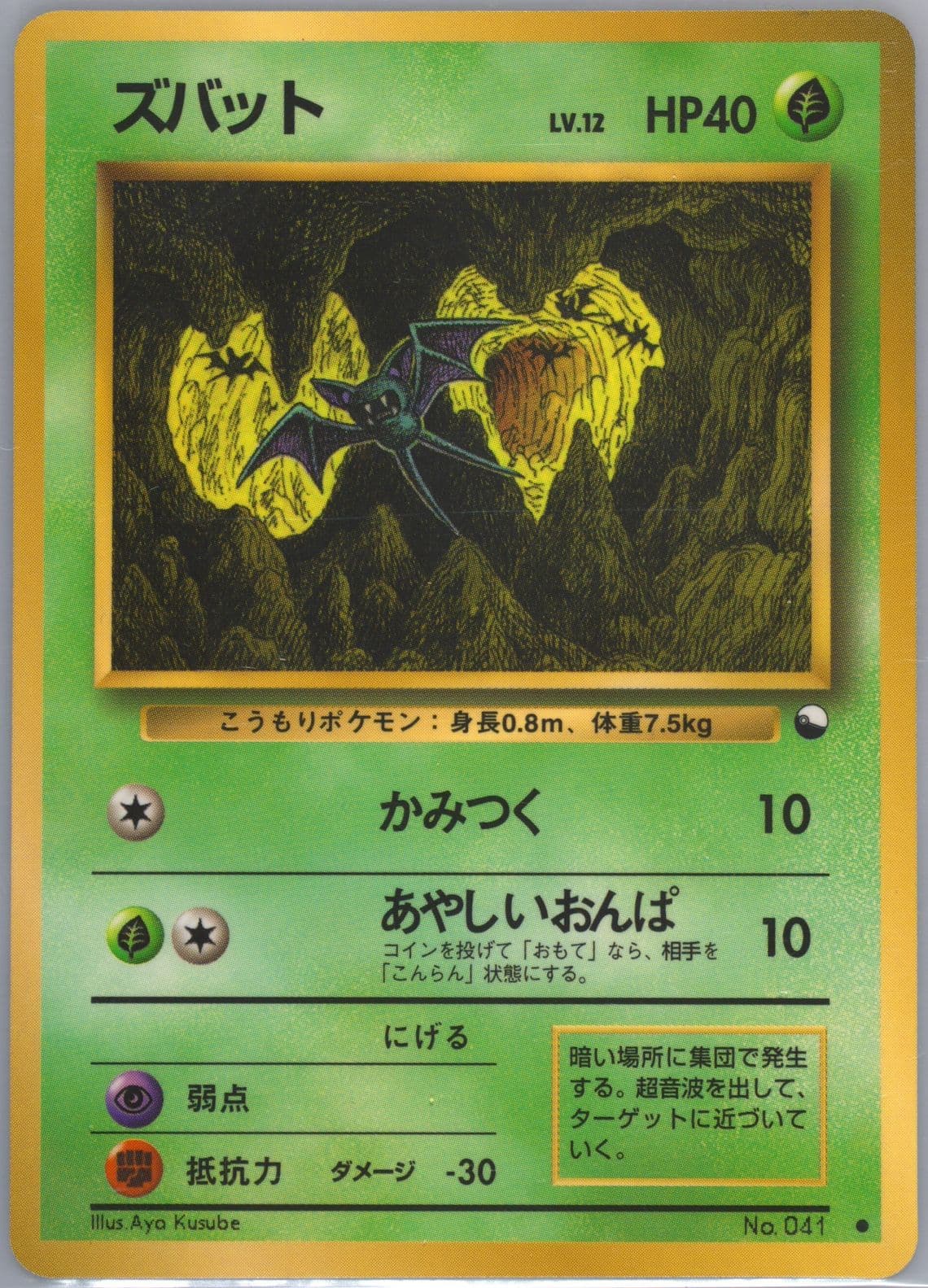 Zubat Series 1 (41) 1998 Pokemon Japanese Vending