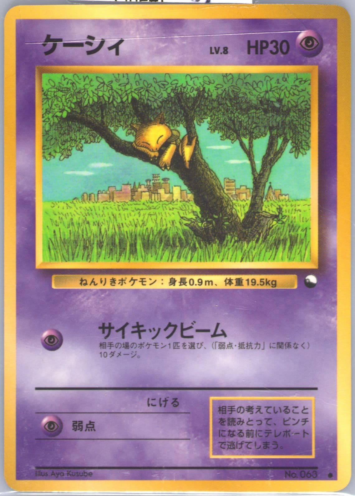 Abra Series 1 (63) 1998 Pokemon Japanese Vending