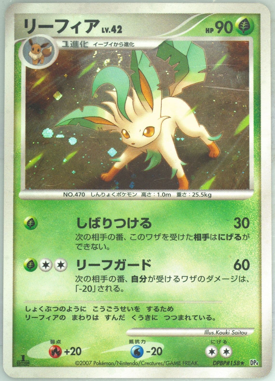 Leafeon-Holo 1st Edition (158) 2007 Pokemon Japanese Diamond & Pearl Dawn Dash