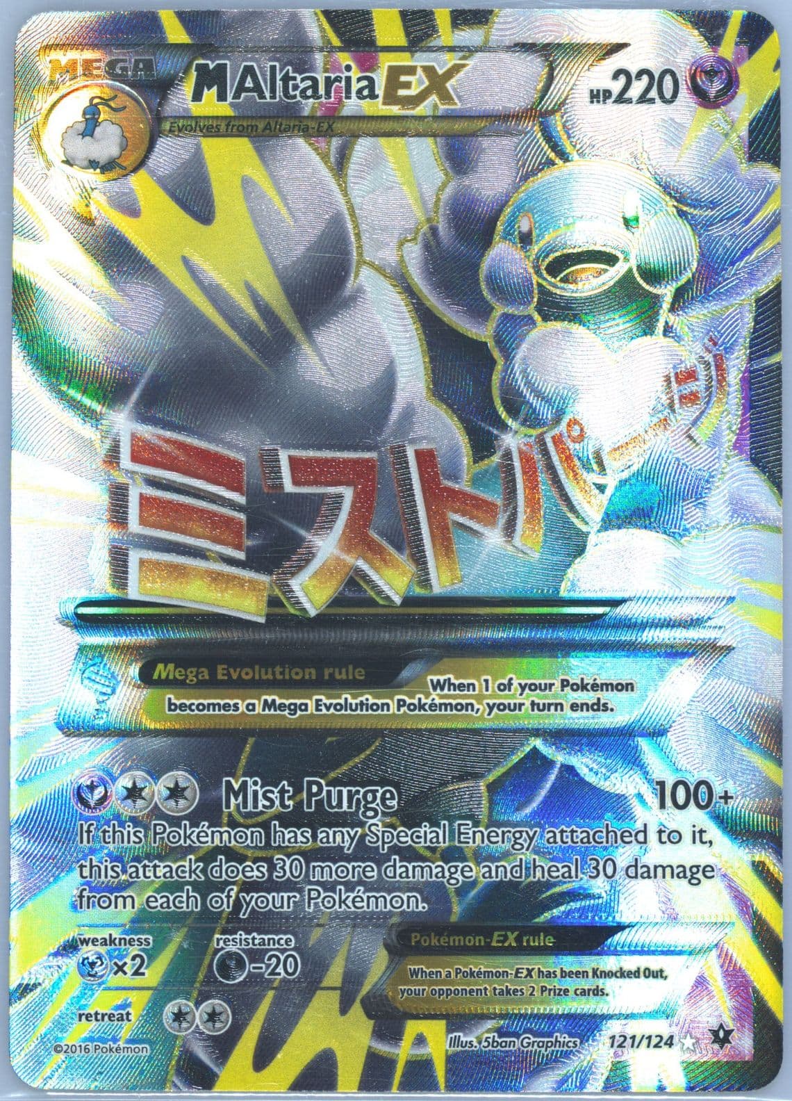 Full Art/M Altaria EX (121) 2016 Pokemon XY Fates Collide