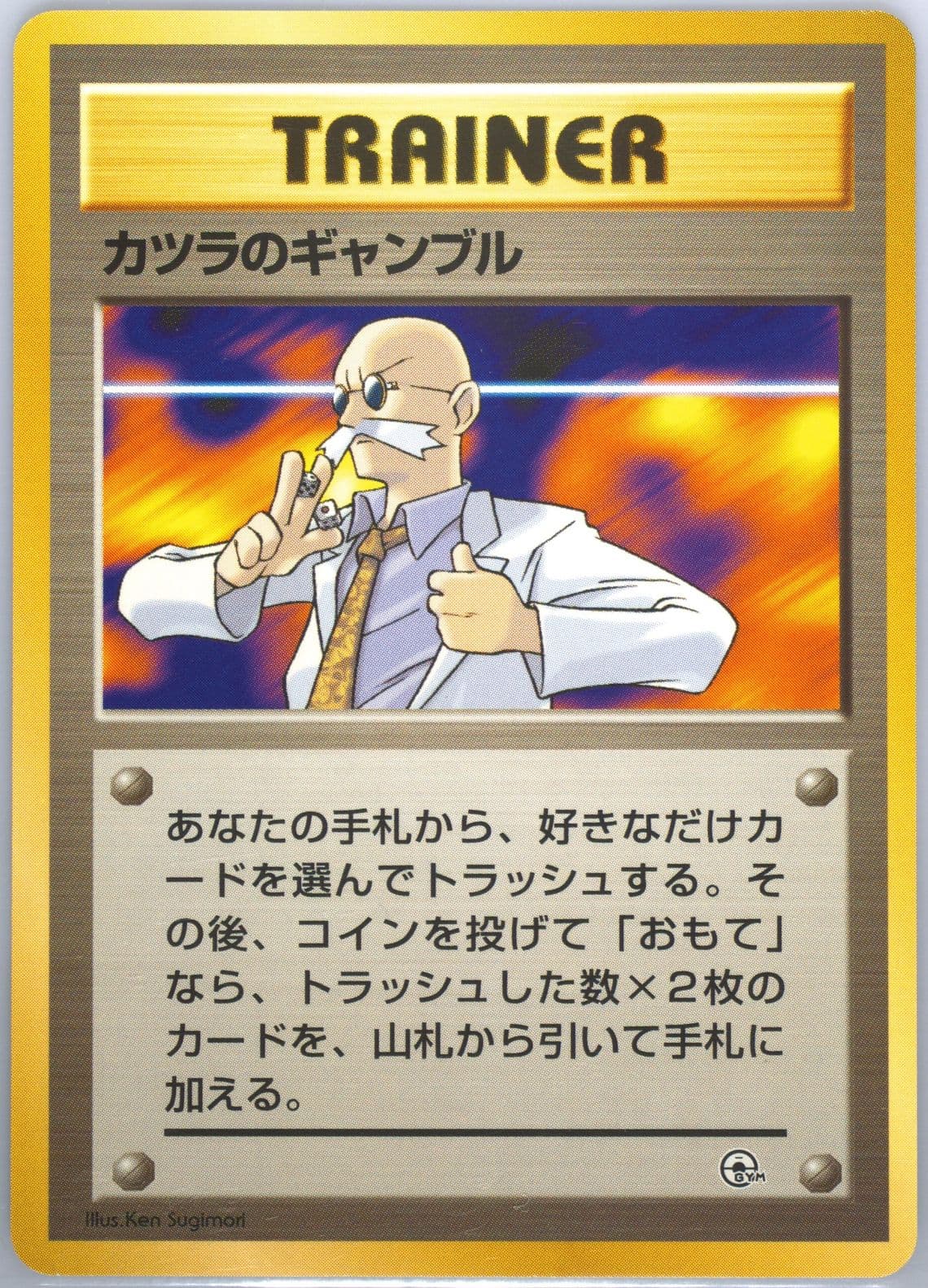 Blaine's Gamble 1999 Pokemon Japanese Guren Town Gym Deck