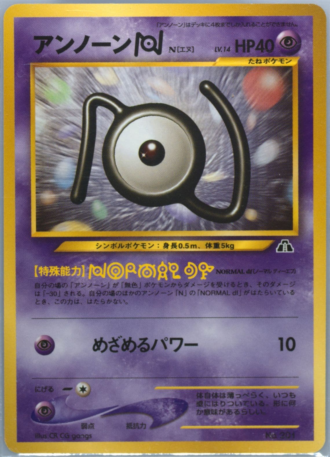 Unown N Promo (201) 2000 Pokemon Japanese Neo 2 Promo
