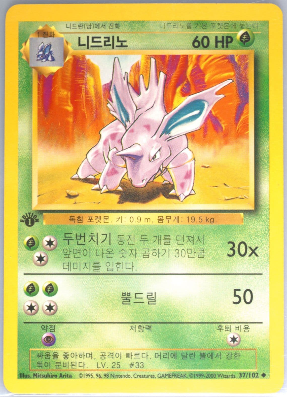 Nidorino 1st Edition-Korean (37) 2000 Pokemon Game