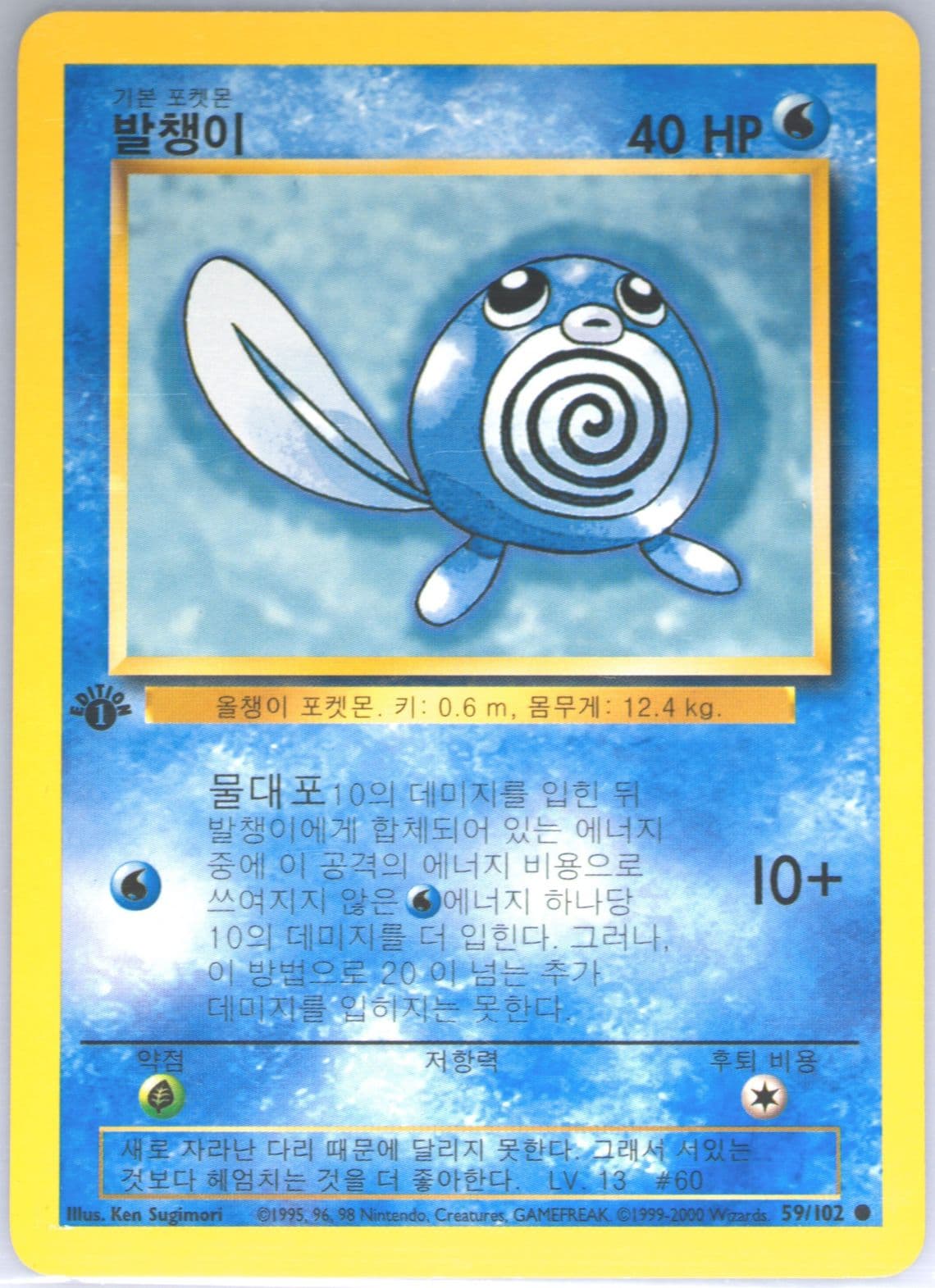 Poliwag 1st Edition-Korean (59) 2000 Pokemon Game