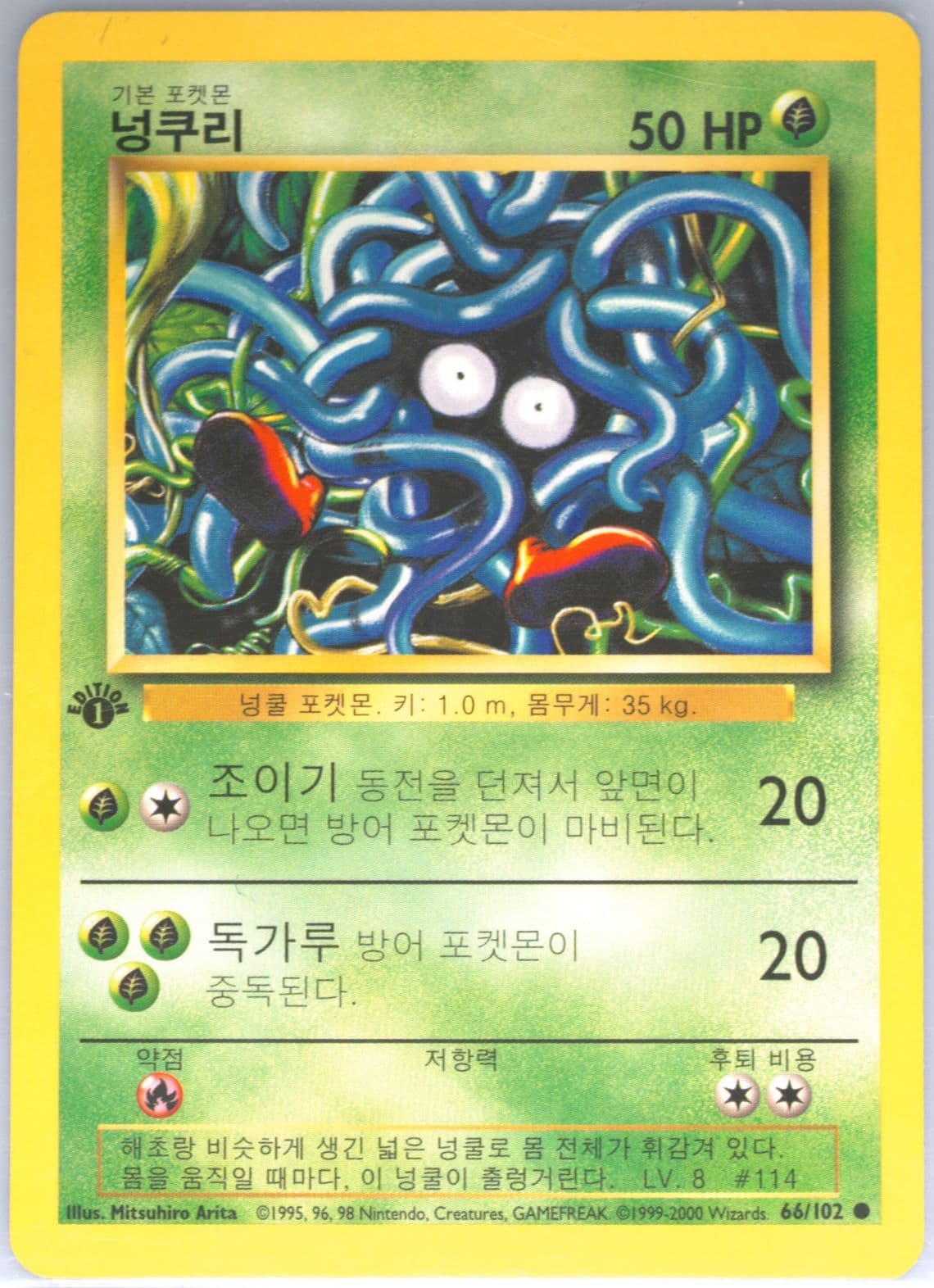 Tangela 1st Edition-Korean (66) 2000 Pokemon Game