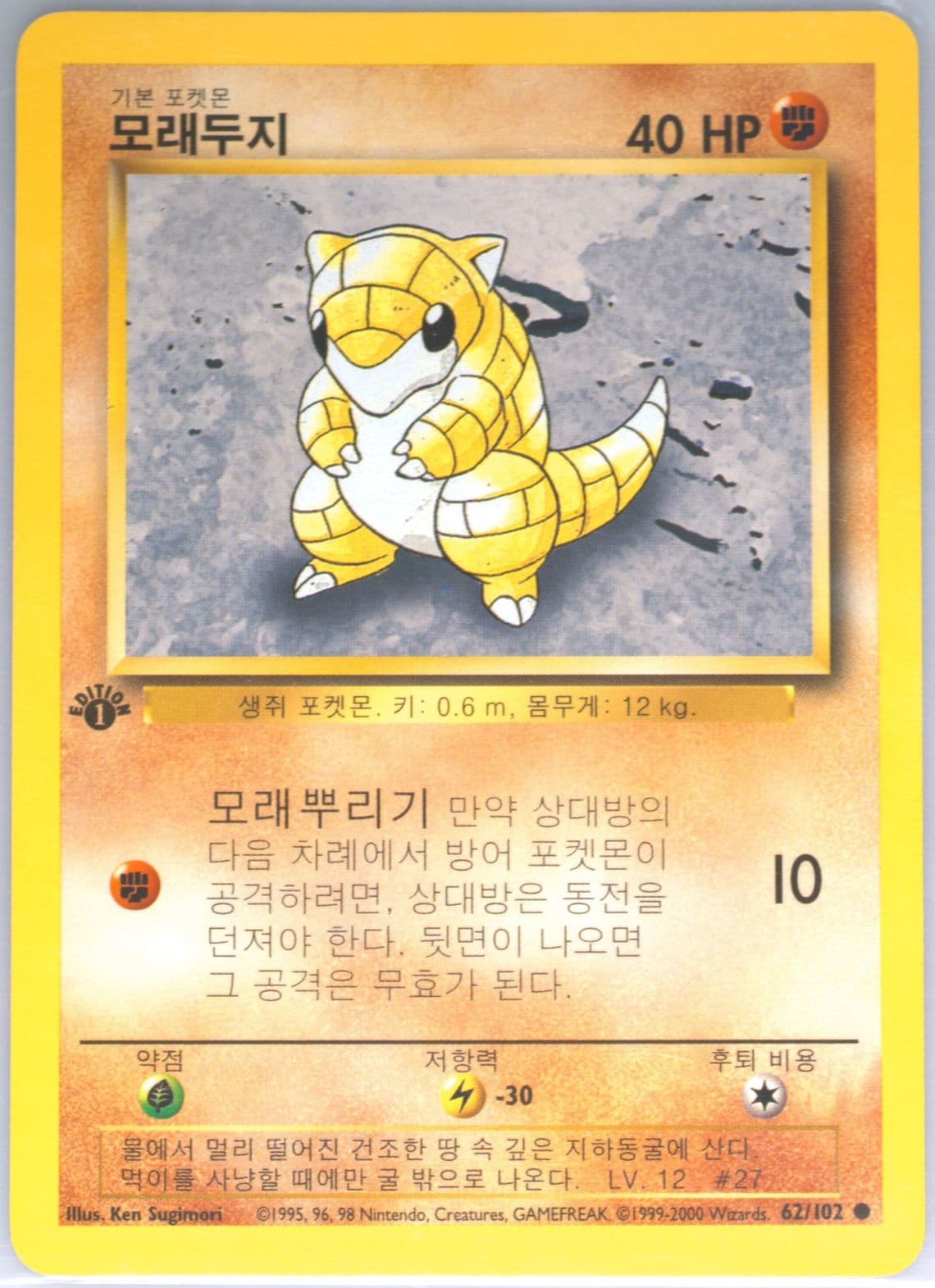 Sandshrew 1st Edition-Korean (62) 2000 Pokemon Game