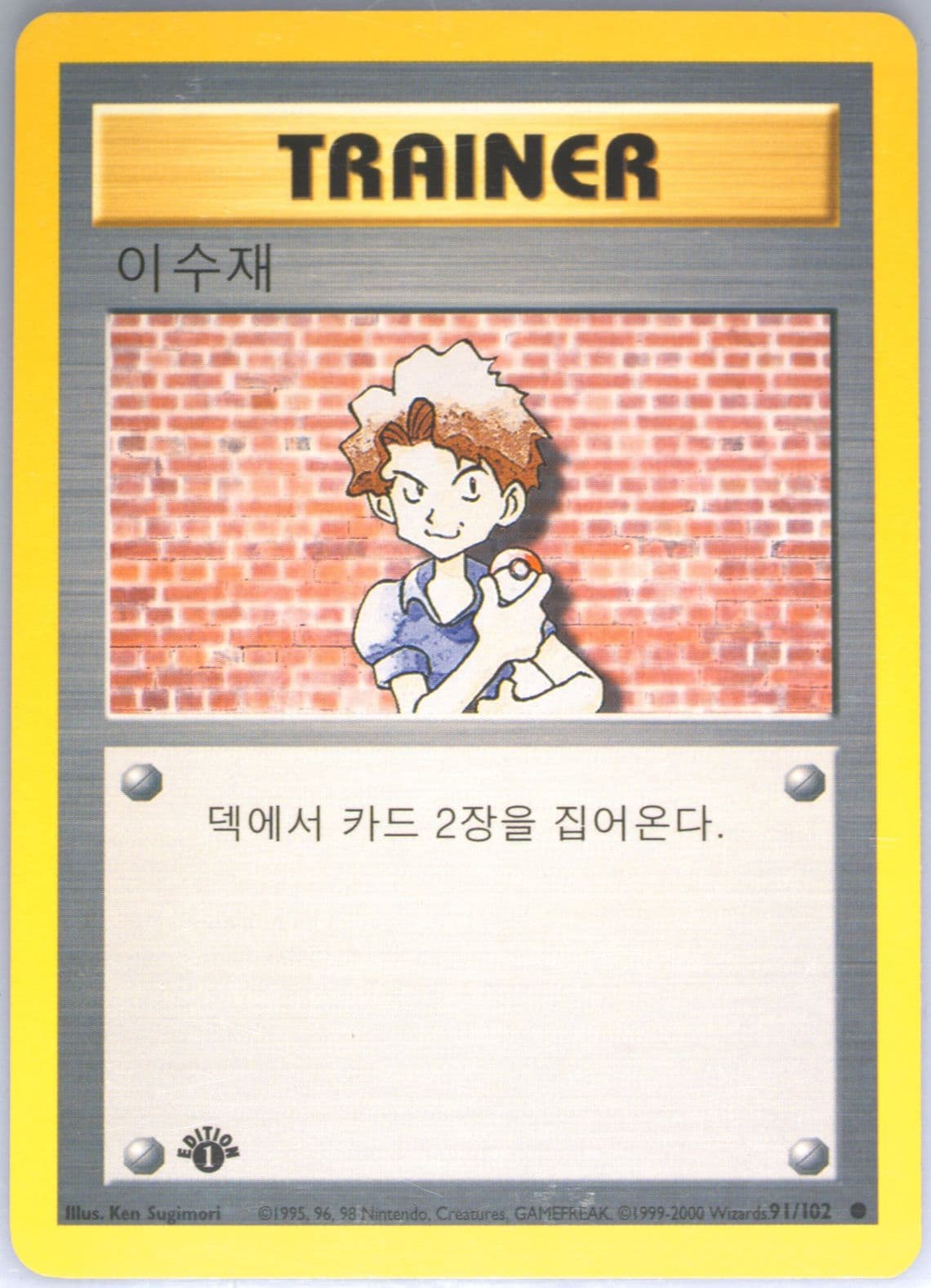 Bill Trainer-1st Edition-Korean (91) 2000 Pokemon Game