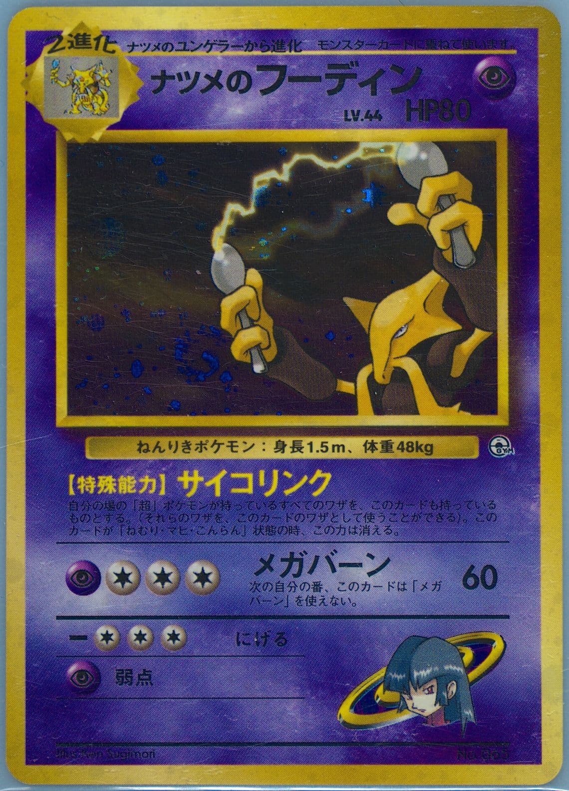 Sabrina's Alakazam-Holo (65) 1999 Pokemon Japanese Yamabuki City Gym Deck