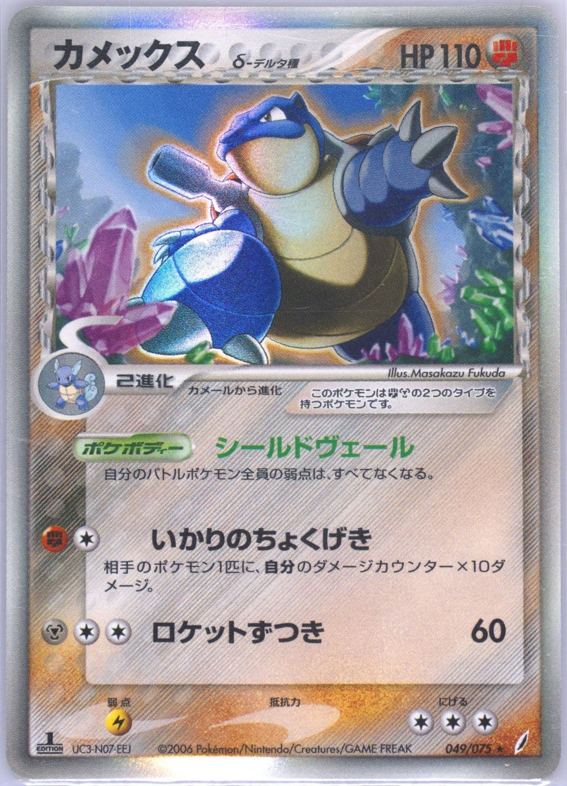 Blastoise-Holo 1st Edition (049) 2006 Pokemon Japanese Miracle Crystal