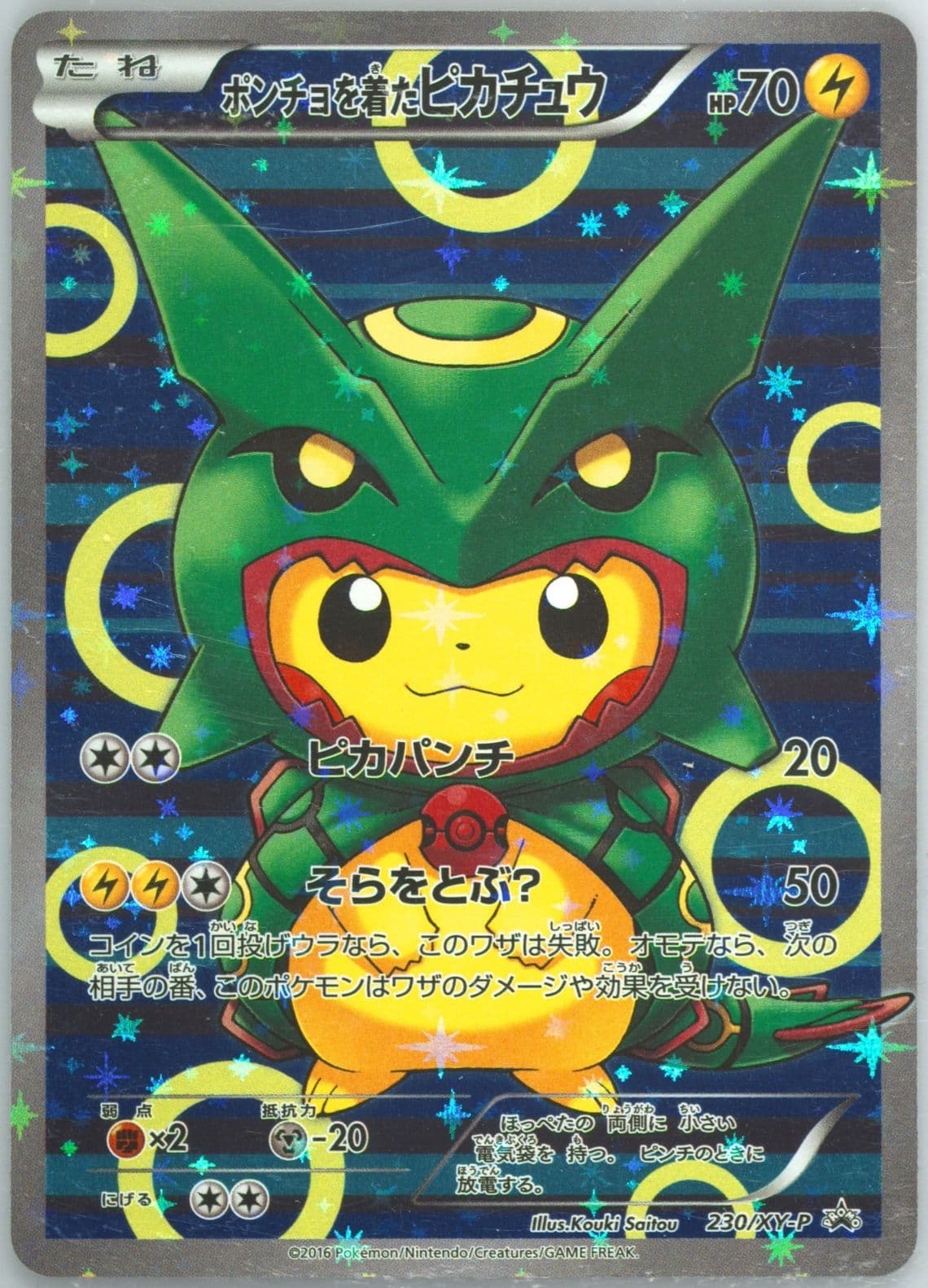 Poncho-Wearing Pikachu Rayquaza Poncho-Wearing Pikachu Box (230) 2016 Pokemon Japanese XY Promo