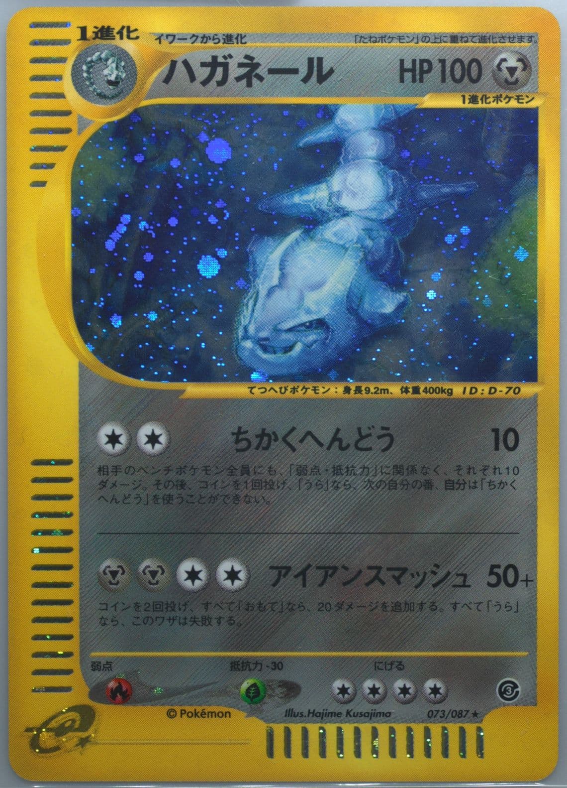 Steelix-Holo (073) 2002 Pokemon Japanese Wind From the Sea