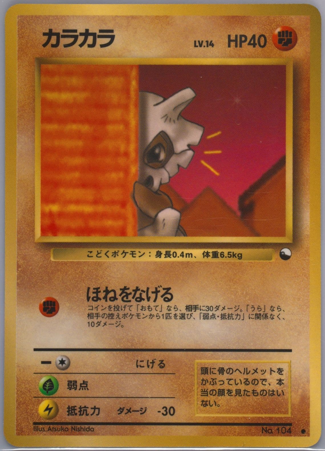 Cubone Series III (104) 1998 Pokemon Japanese Vending