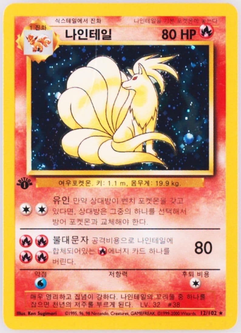 Ninetales-Holo Korean (12) 2000 Pokemon Game