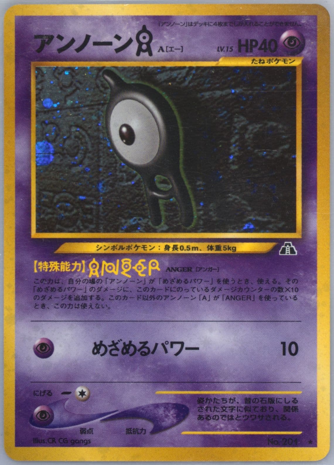 Unown A-Holo (201) 2000 Pokemon Japanese Neo 2