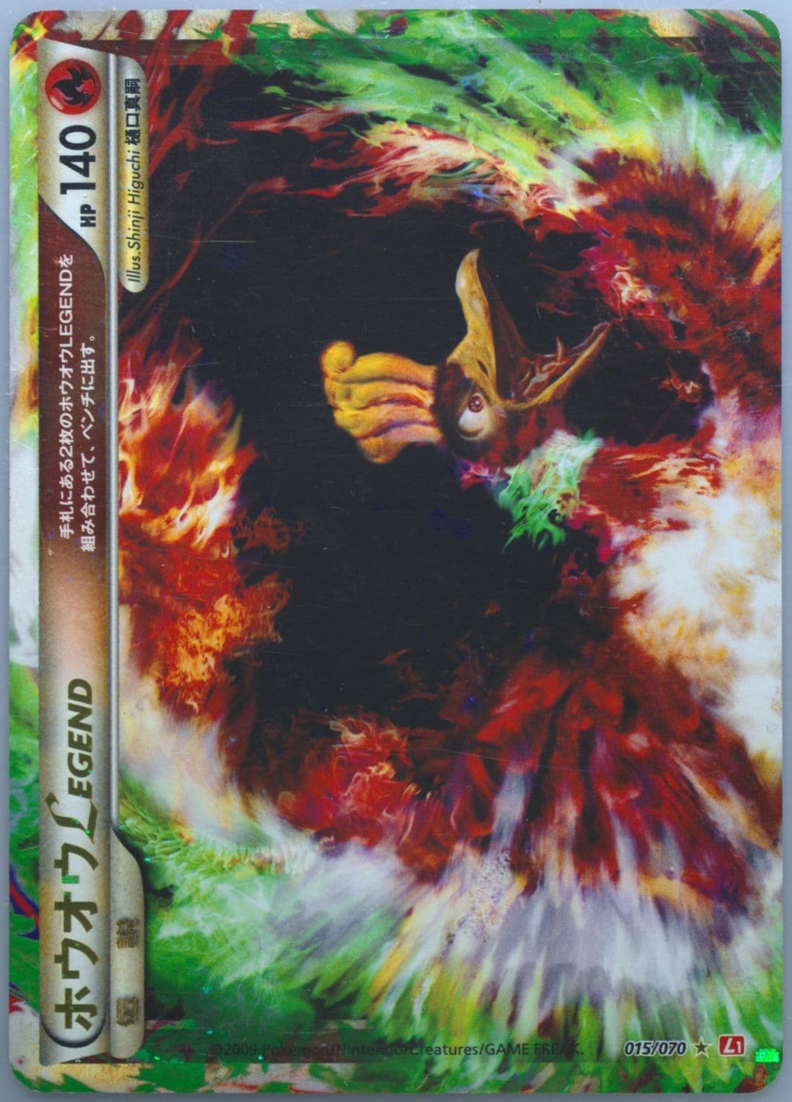 HO-Oh Legend-Holo Legendary Pokemon Present Campaign (015) 2009 Pokemon Japanese Heartgold Collection