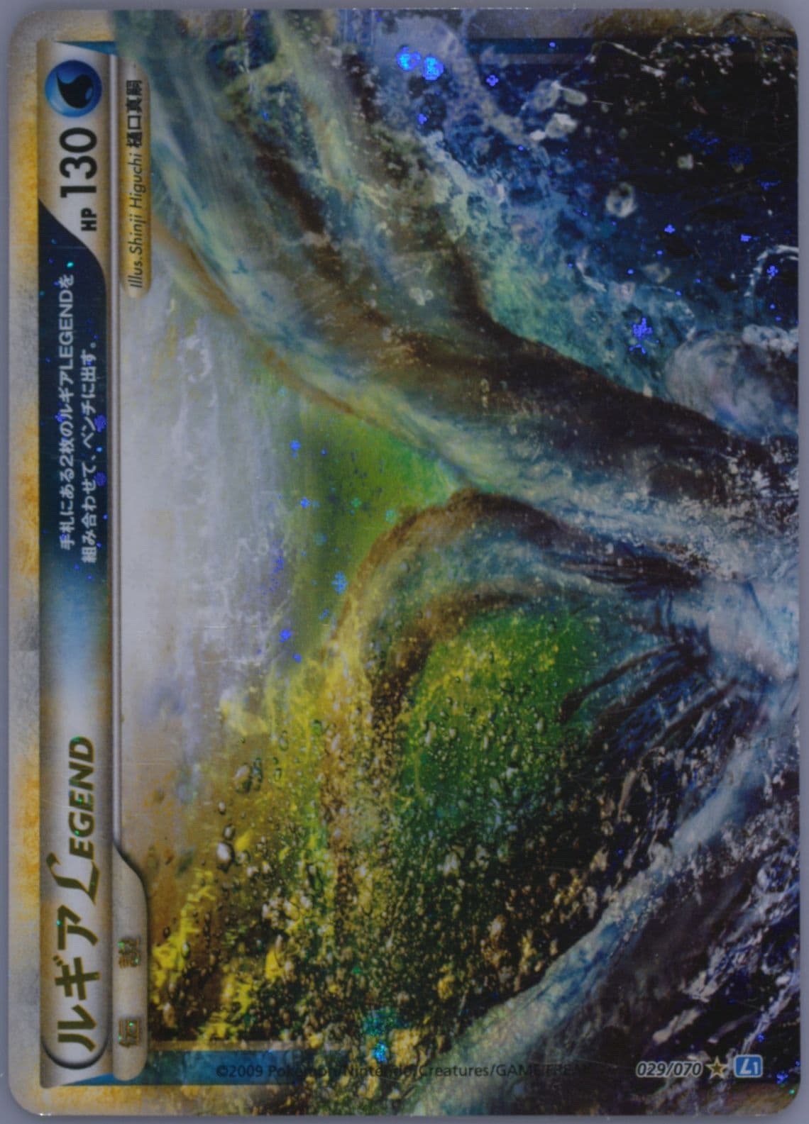 Lugia Legend-Holo Legendary Pokemon Present Campaign (029) 2009 Pokemon Japanese Soulsilver Collection