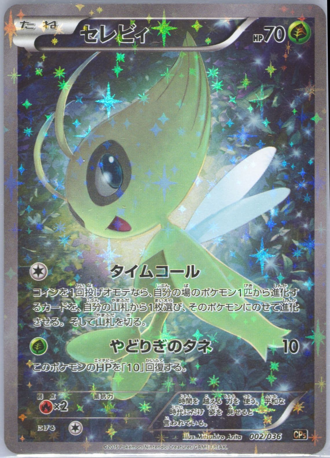 Full Art/Celebi 1st Edition (002) 2016 Pokemon Japanese Mythical & Legendary Dream Shine Collection