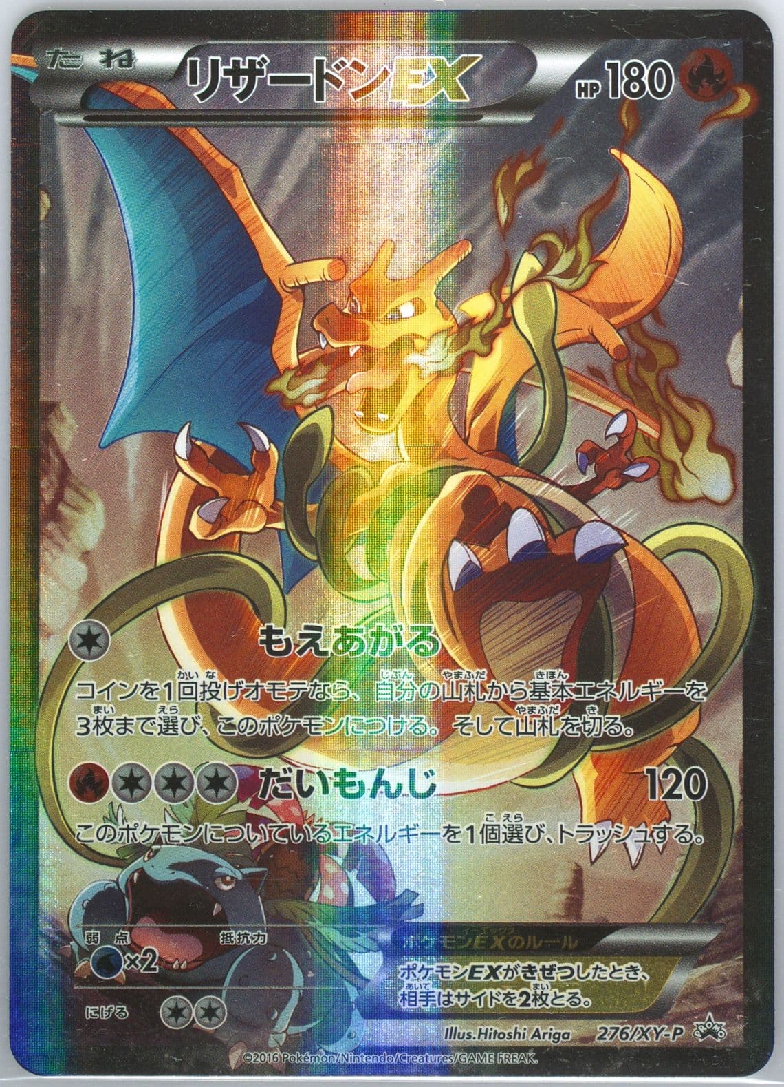 Full Art/Charizard EX Pokemon Game Art Collection (276) 2016 Pokemon Japanese XY Promo