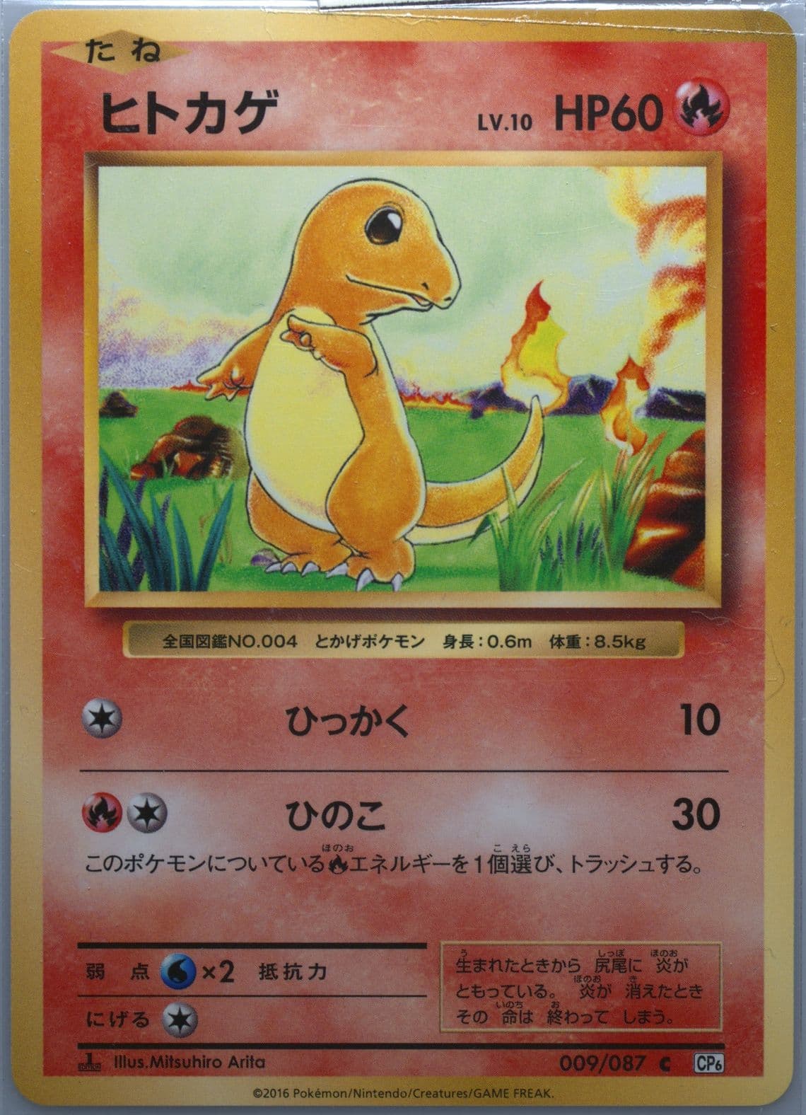 Charmander 1st Edition (009) 2016 Pokemon Japanese Expansion 20th Anniversary
